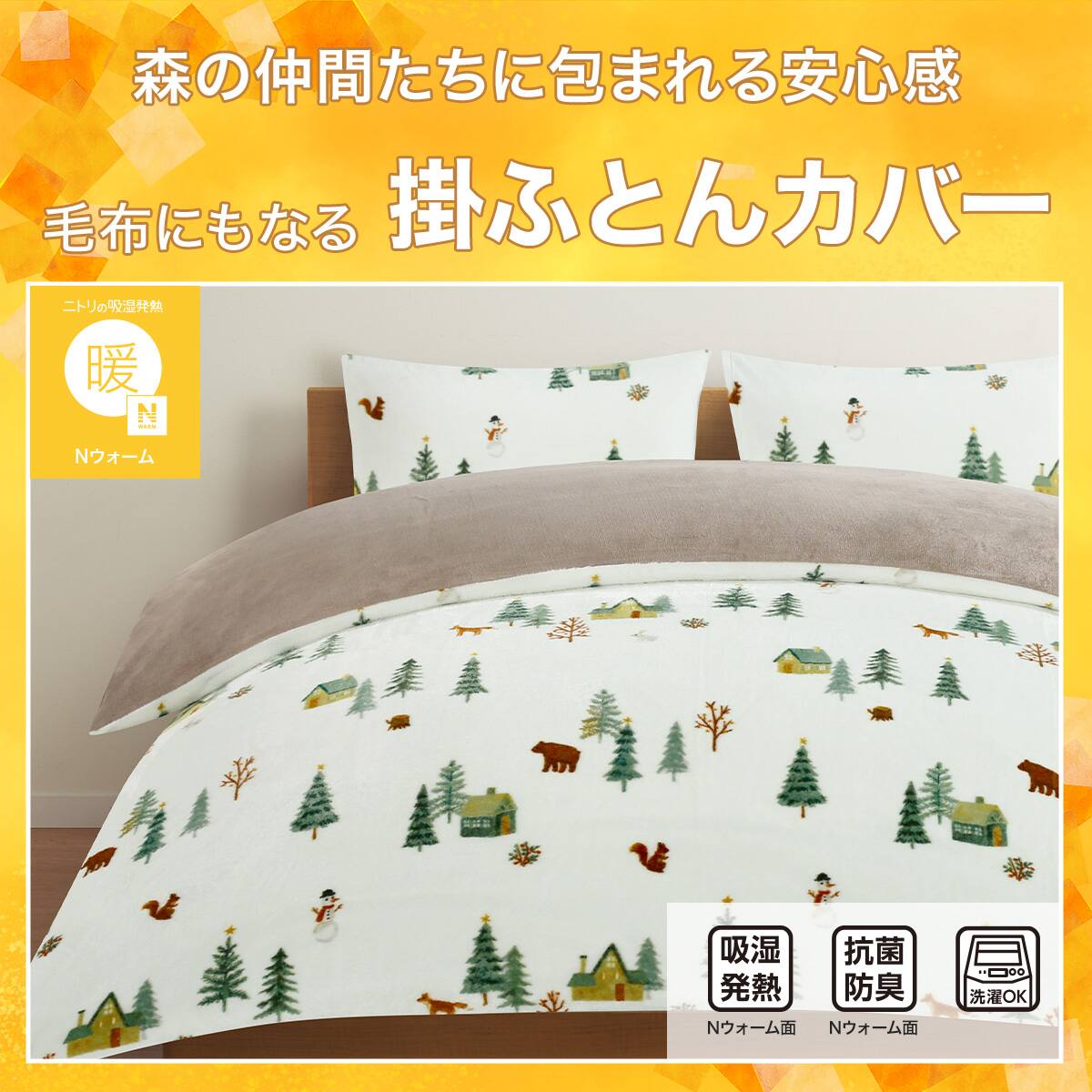 毛布にもなる あったか 掛け布団カバー セミダブル(Nウォーム ツリーV