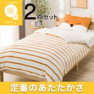 あったか 掛け布団カバー・枕カバー2点セット (Nウォーム キツネ 26W5)