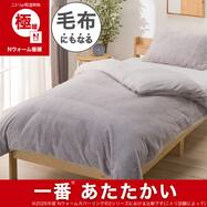 毛布にもなる あったか 掛け布団カバー (Nウォーム極暖 26W7)