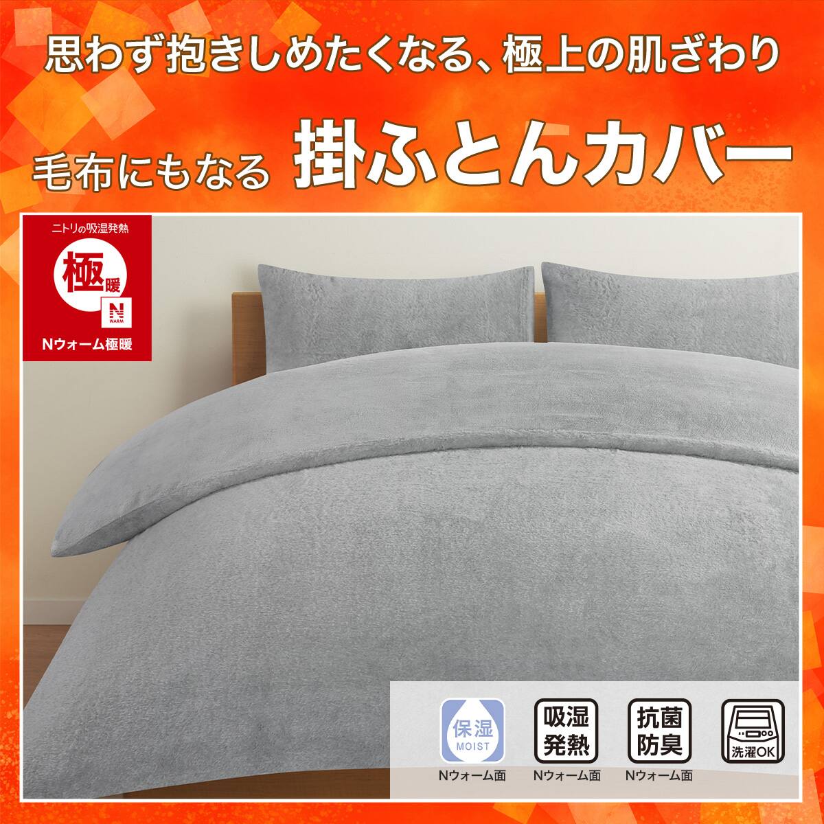 毛布にもなる あったか 掛け布団カバー セミダブル(Nウォーム極暖 26W7