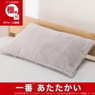 あったか 枕カバー(Nウォーム極暖 26W7)