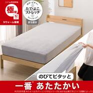 ぴったりフィット あったか マルチすっぽりシーツ (Nウォーム極暖  26)