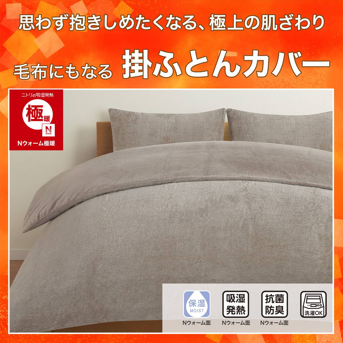 毛布にもなる あったか 掛け布団カバー ダブル(Nウォーム極暖 26W7