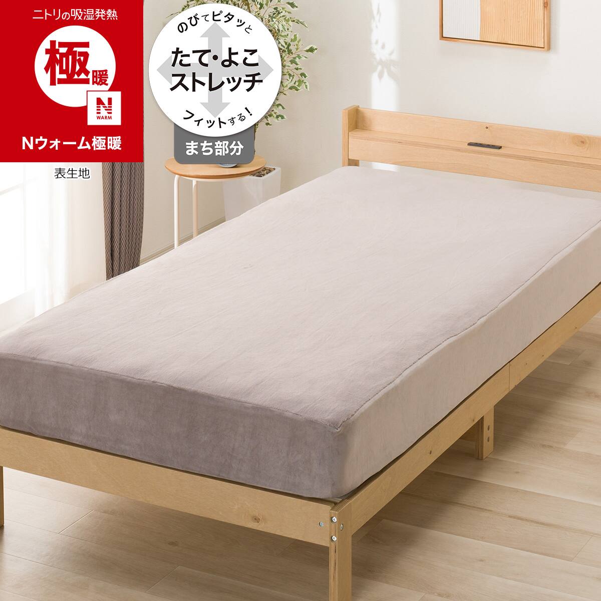 ぴったりフィット あったか マルチすっぽりシーツ ダブル(Nウォーム極