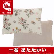 あったか 枕カバー(Nウォーム極暖 HO 26W9)