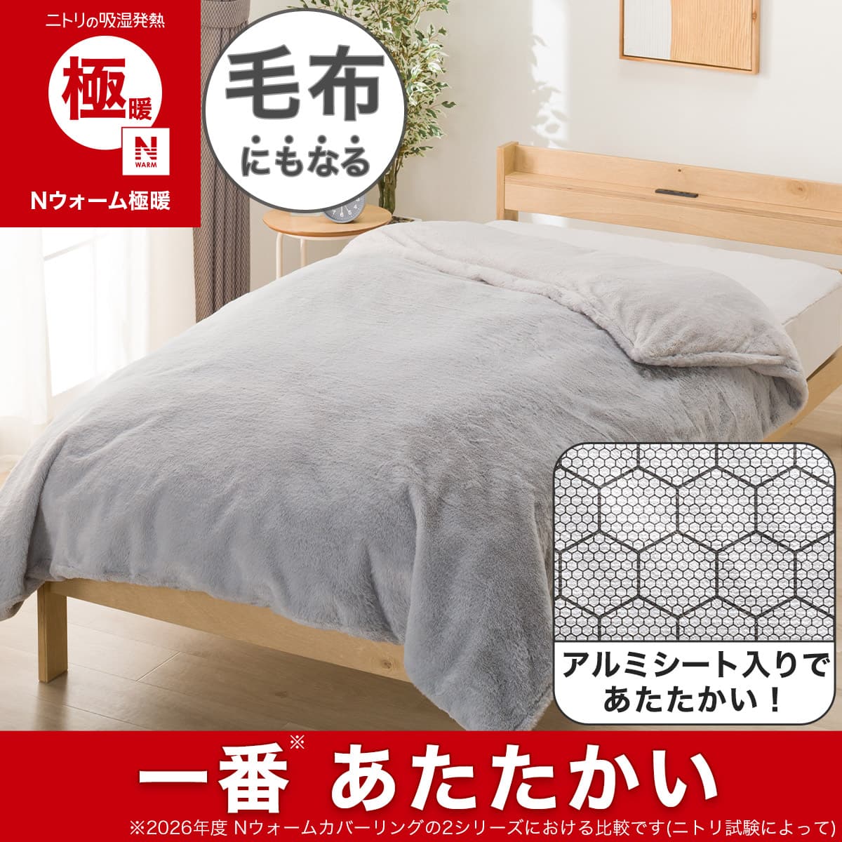ニトリ フラットヒーター 掛け布団セット NウォームSP ニトリ フラットヒーター 掛け布団セット NウォームSP ニトリ フラット