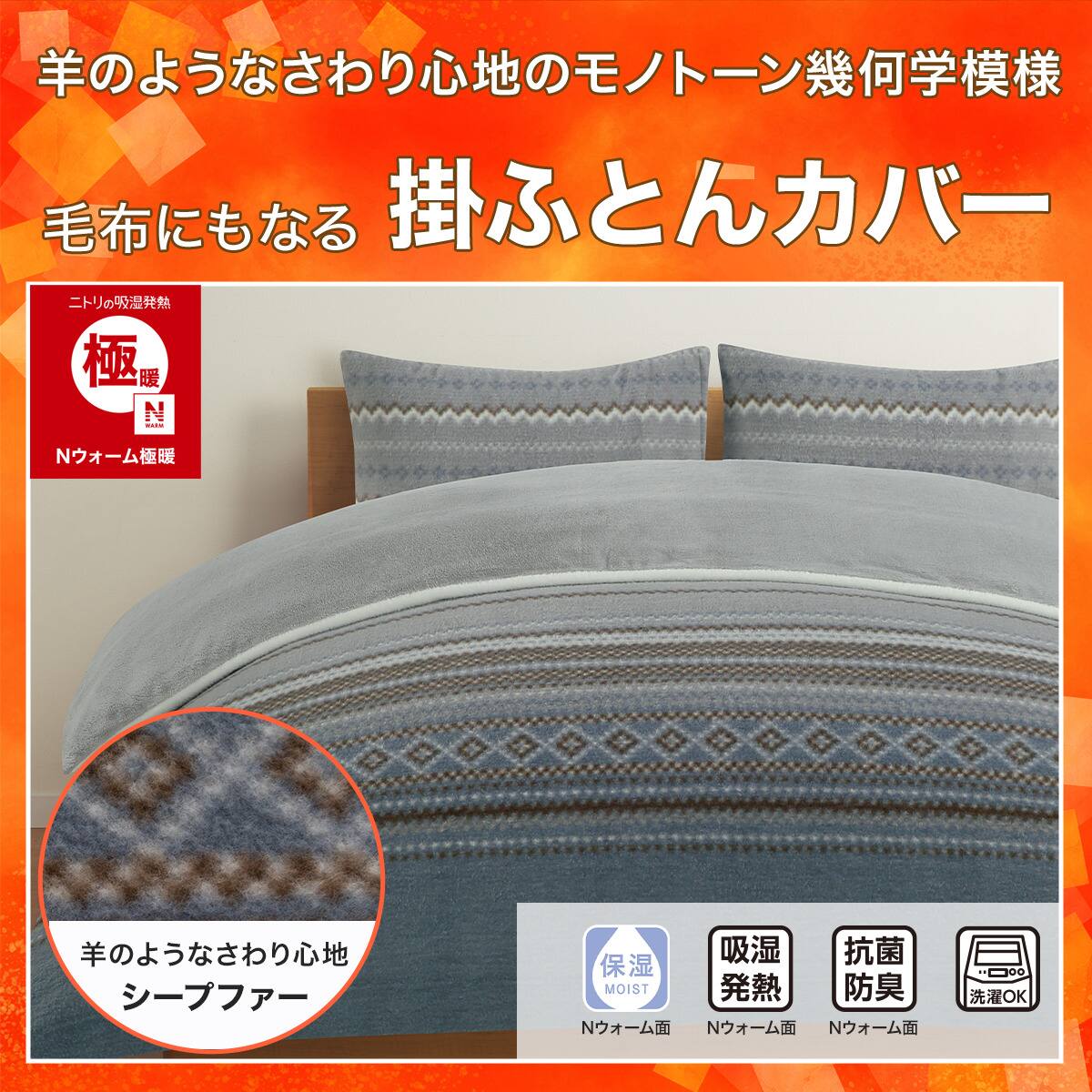 毛布にもなる あったか 掛け布団カバー シングル(Nウォーム極暖 Sキカ