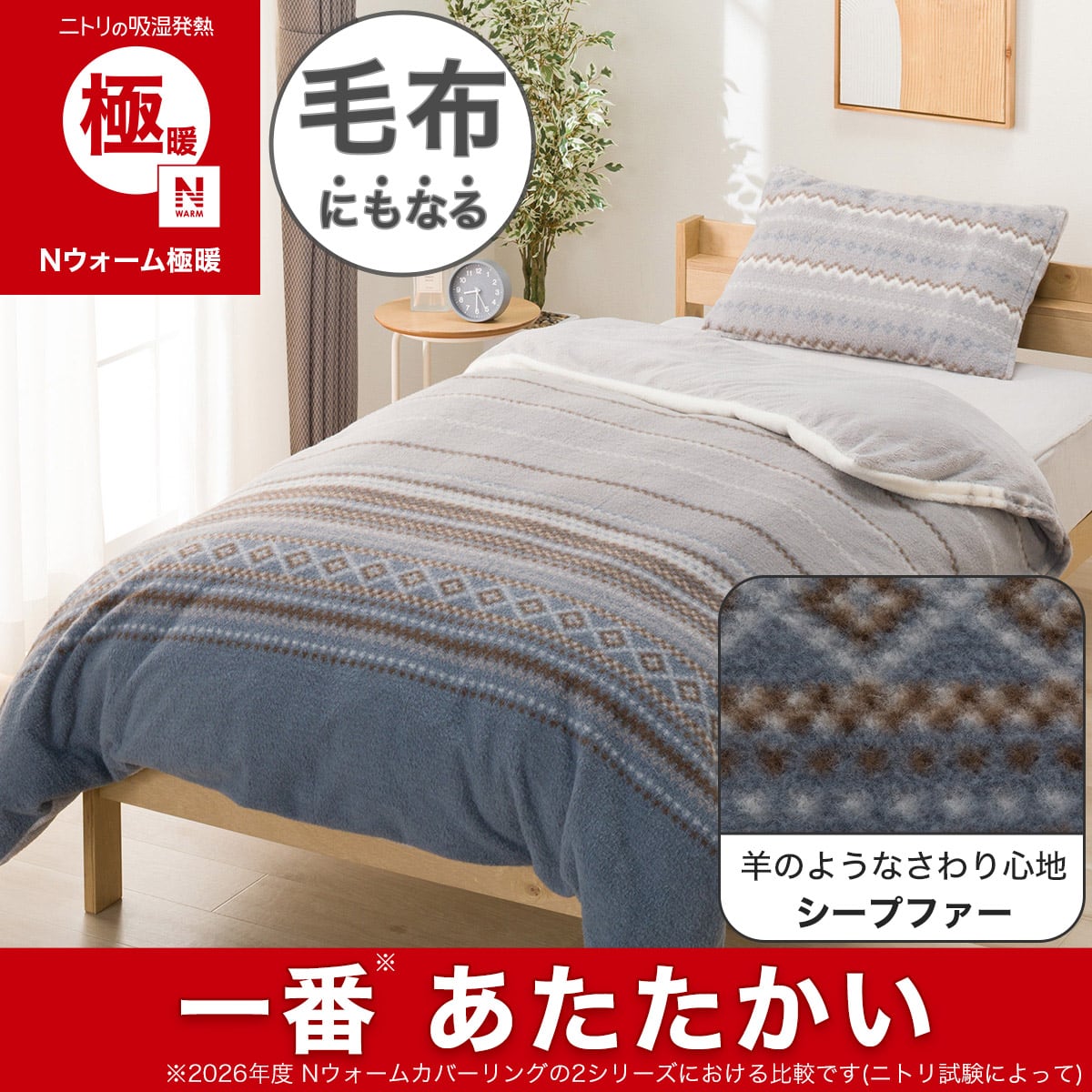 Nウォーム通販 | ニトリネット【公式】 家具・インテリア通販