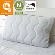両面使える 吸湿発熱 すっぽりピローパッド(Nウォームスーパー A26 グレー)