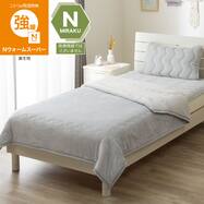 2枚合わせ 毛布 (Nウォームスーパー A26 グレー)
