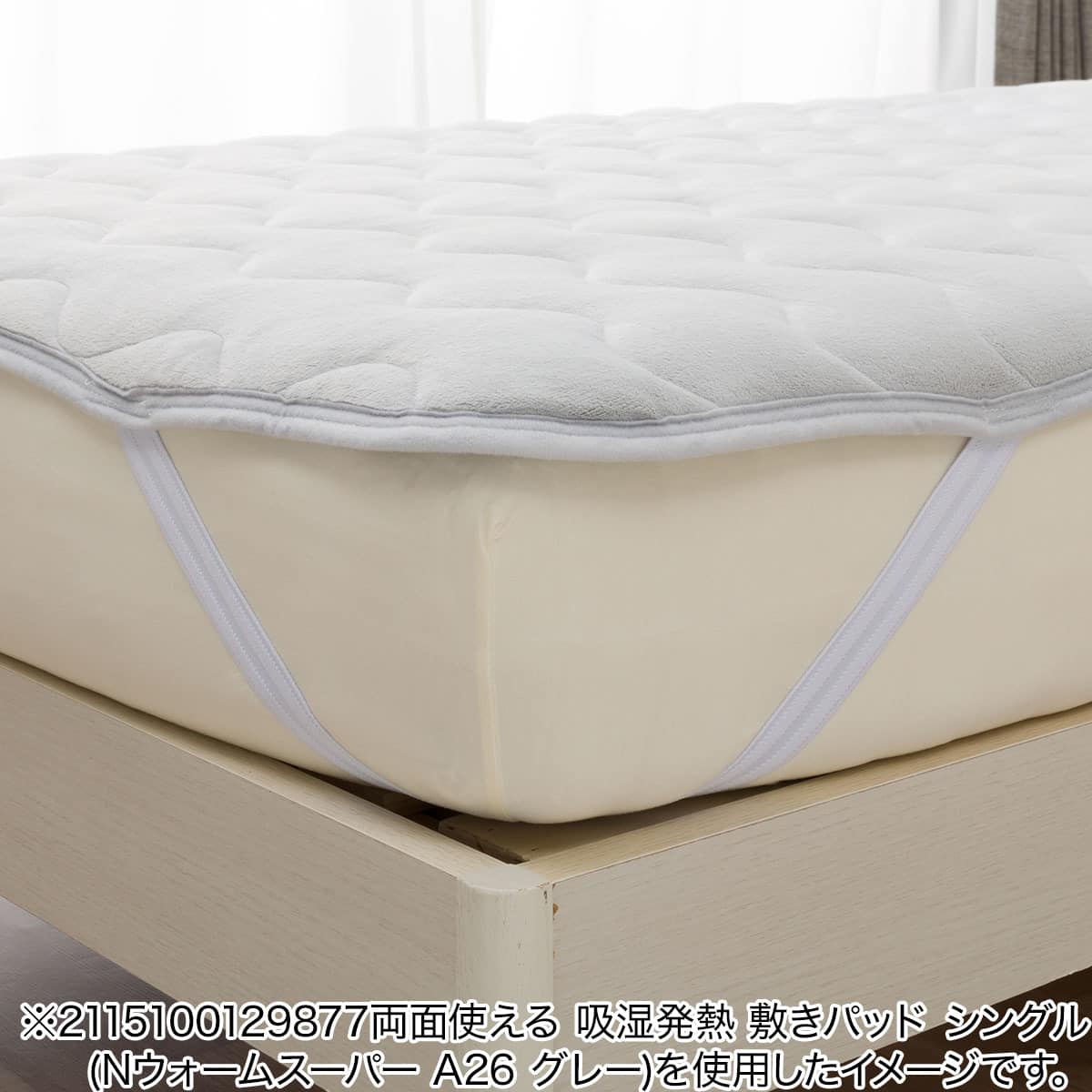 両面使える 吸湿発熱 敷きパッド シングル(Nウォームスーパー A26 モカ
