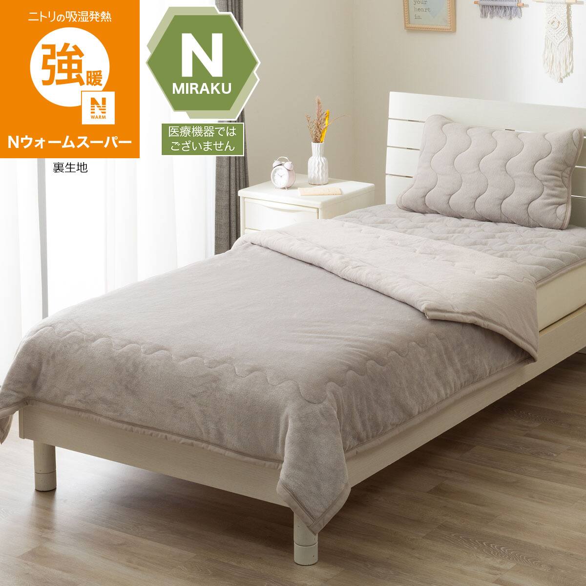 2枚合わせ 毛布 シングル(Nウォームスーパー A26 グレー) | ニトリ