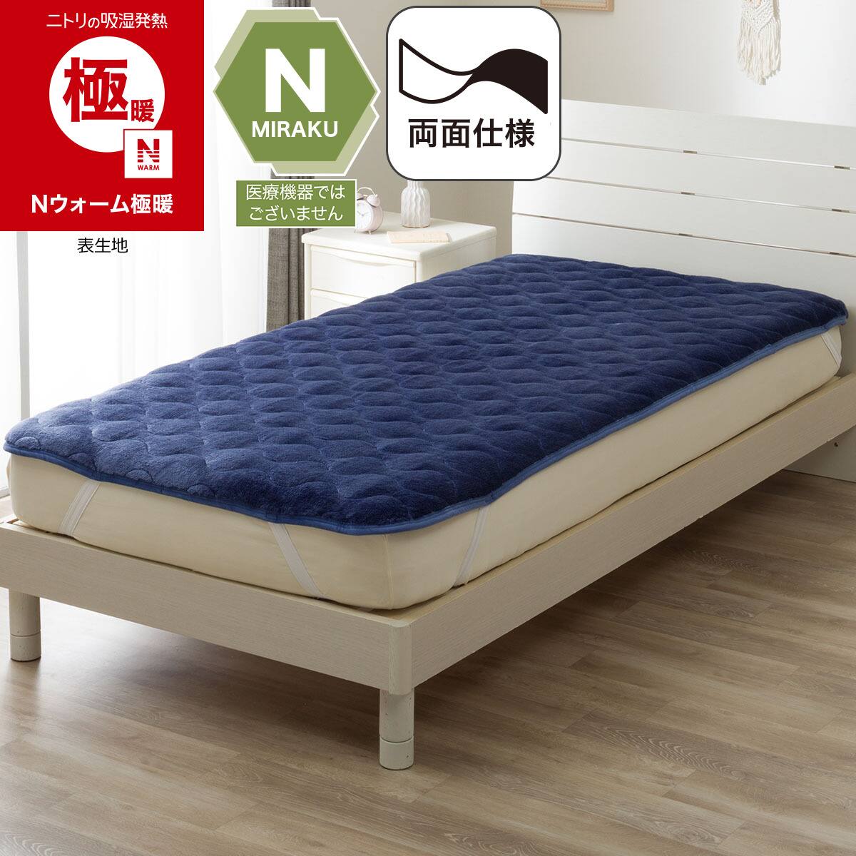 両面使える 吸湿発熱 敷きパッド クイーン(Nウォーム極暖 A26 ネイビー