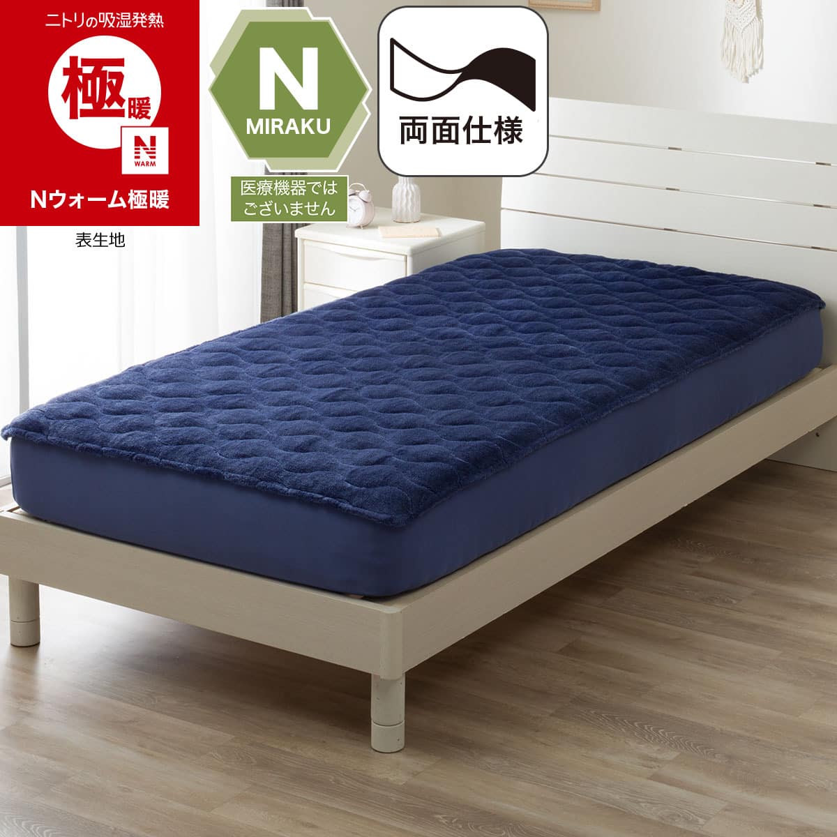 両面使える 吸湿発熱 BOXパッド シングル(Nウォーム極暖 A26 ネイビー