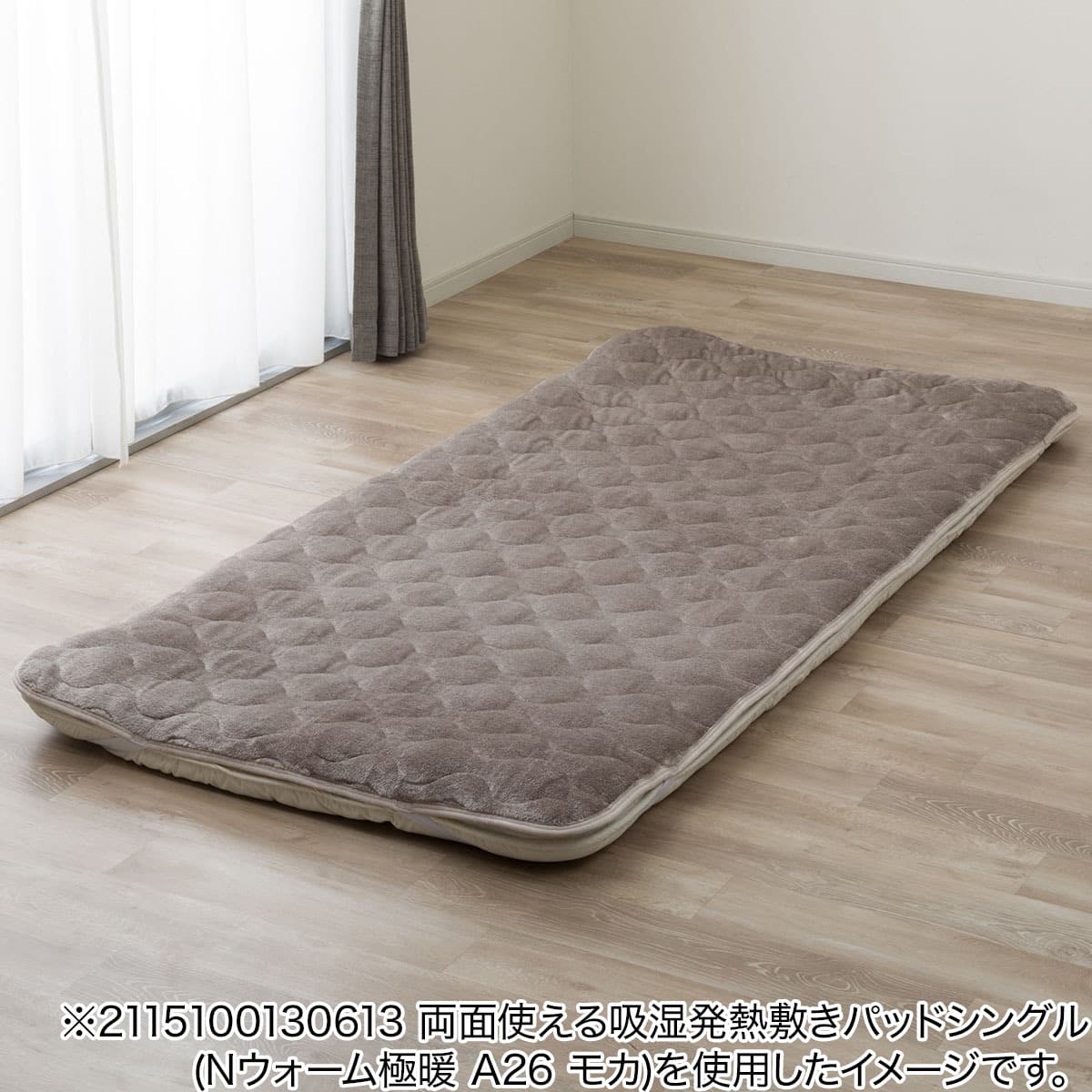 敷きパッド、シングル、100×205cm、備長炭ハニカム、蓄熱サーモ、遠赤外線② 両面使える 吸湿発熱 敷きパッド シングル(Nウォーム極暖 A26 グレー