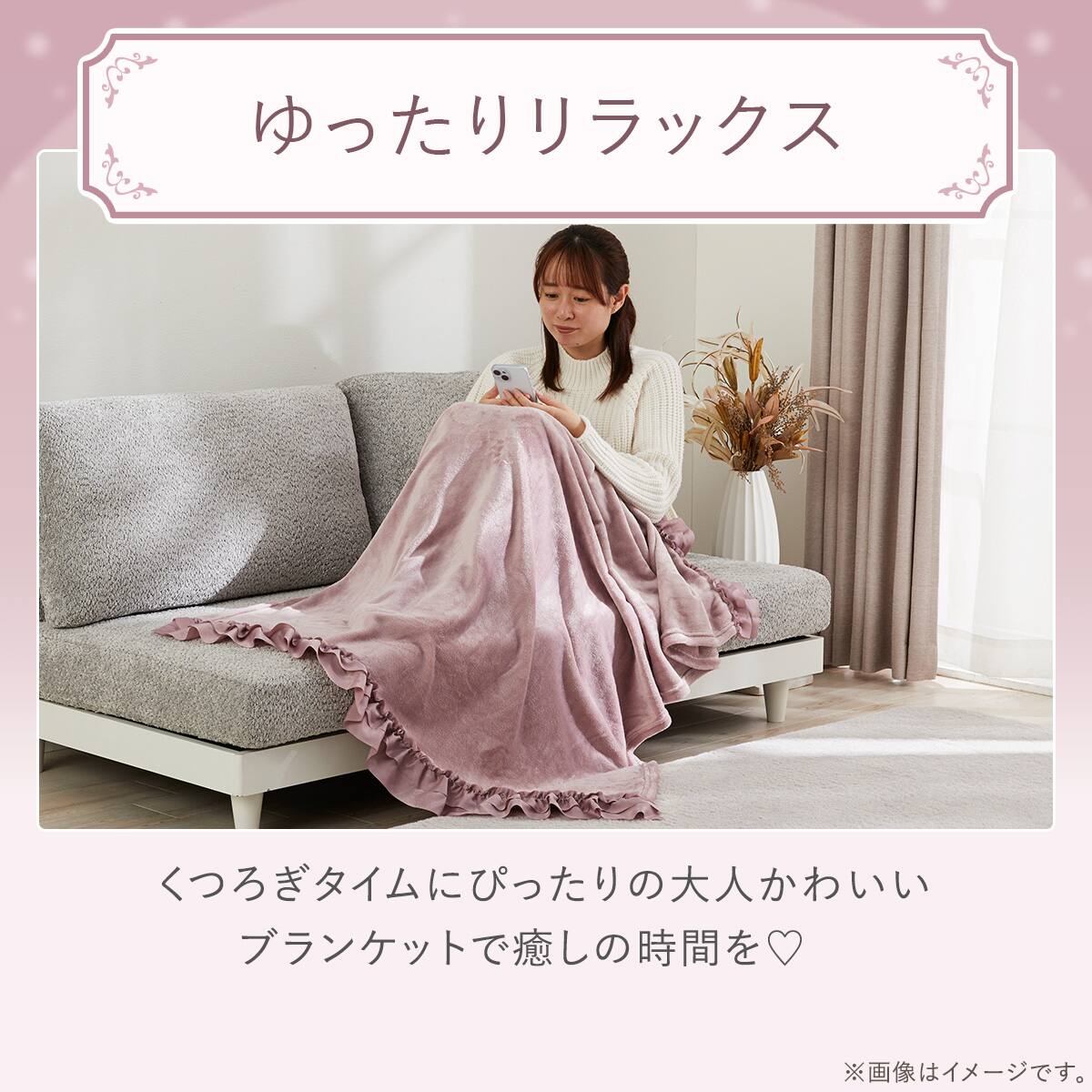 リズリサ　毛布　シャンブラクーシェ　花柄毛布 フリル付きブランケット(T03 ローズ) | ニトリネット【公式】 家具
