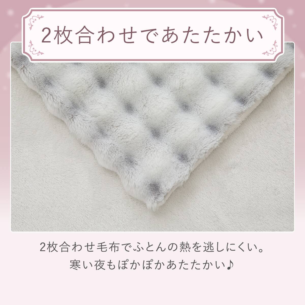 ぽこぽこ 2枚合わせ毛布 シングル(ポコポコタッチ A26 ホワイトグレー