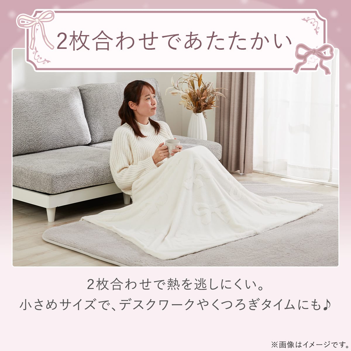 2枚合わせ ブランケット(Nウォーム極暖 A26 リボン アイボリー
