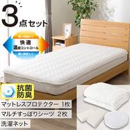 羊毛混 温度調整 マットレスプロテクターセット(M2603 アイボリー)