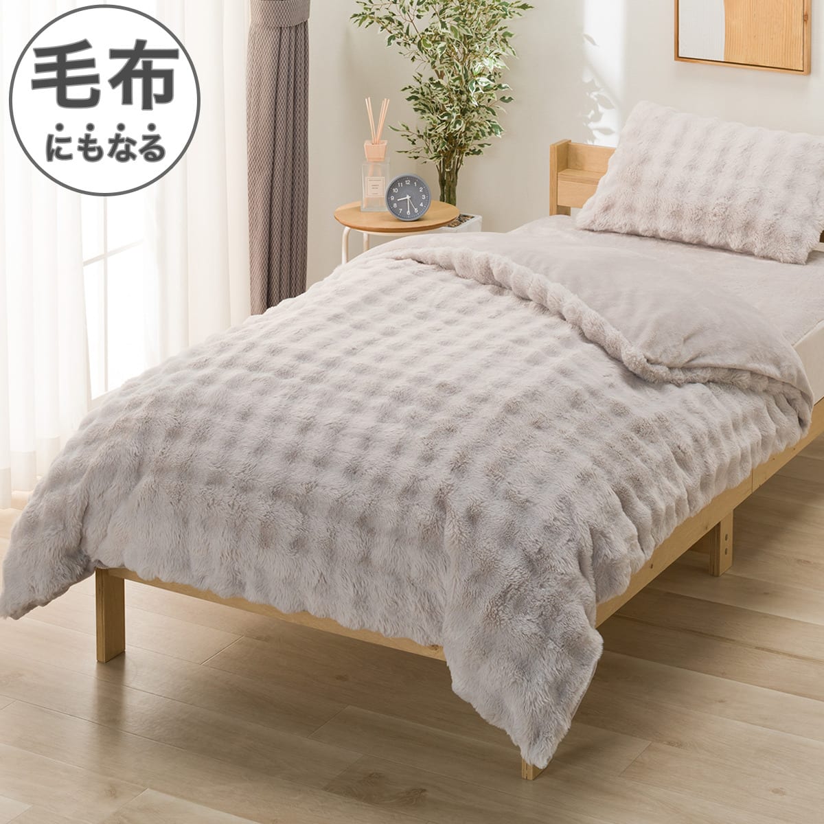 あったか素材（カバー）通販 | ニトリネット【公式】 家具・インテリア通販