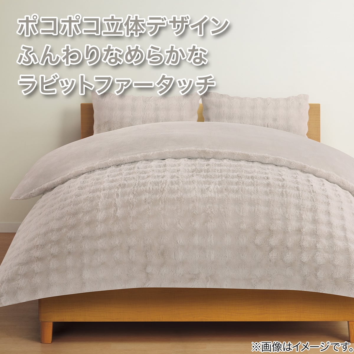 毛布にもなる あったか 掛け布団カバー シングル(ポコポコ 26A07 モカ