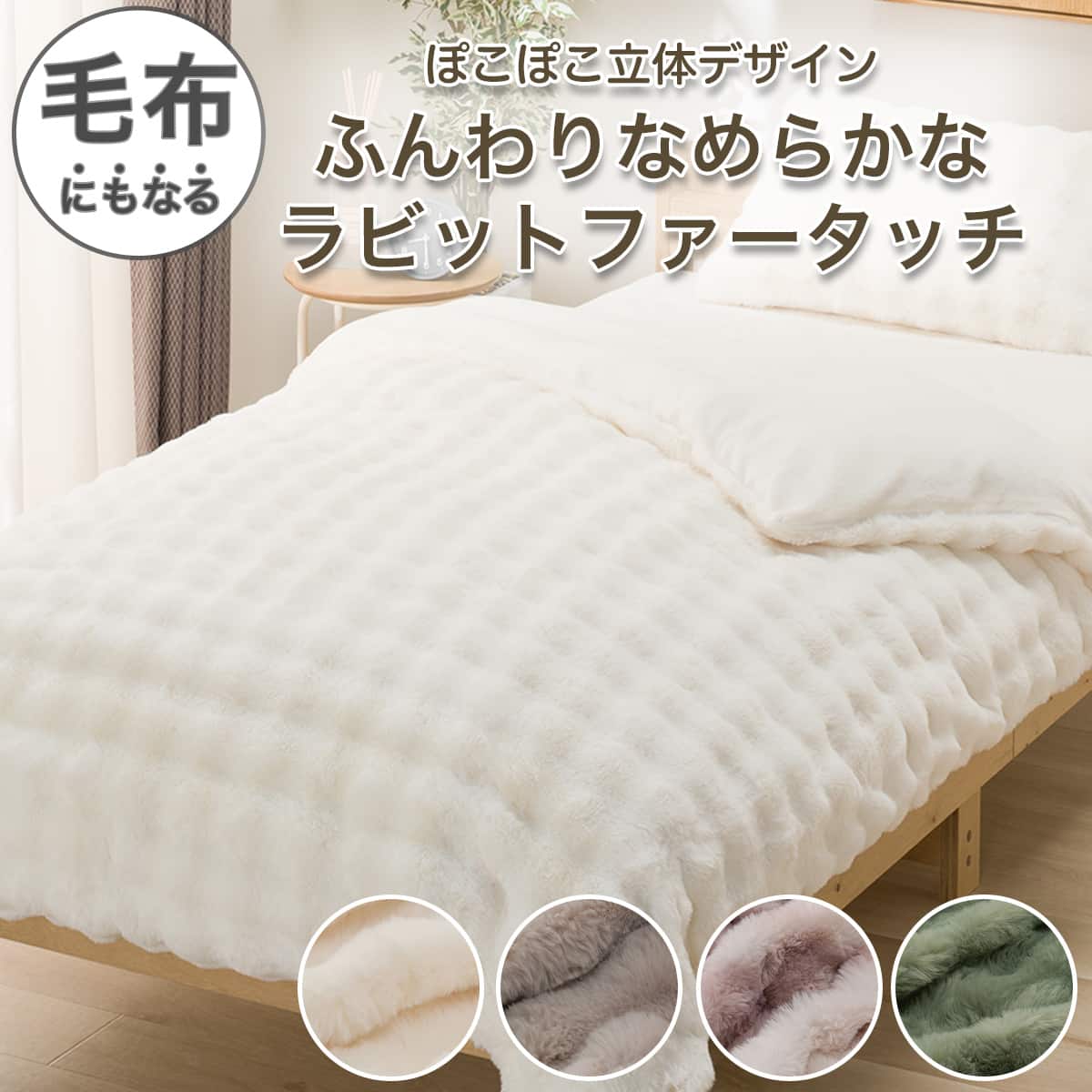 あったか素材（カバー）通販 | ニトリネット【公式】 家具・インテリア通販