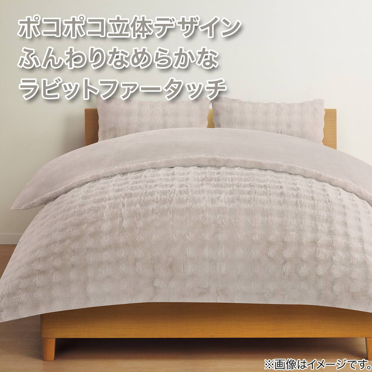 毛布にもなる あったか 掛け布団カバー ダブル(ポコポコ 26A07 モカ D