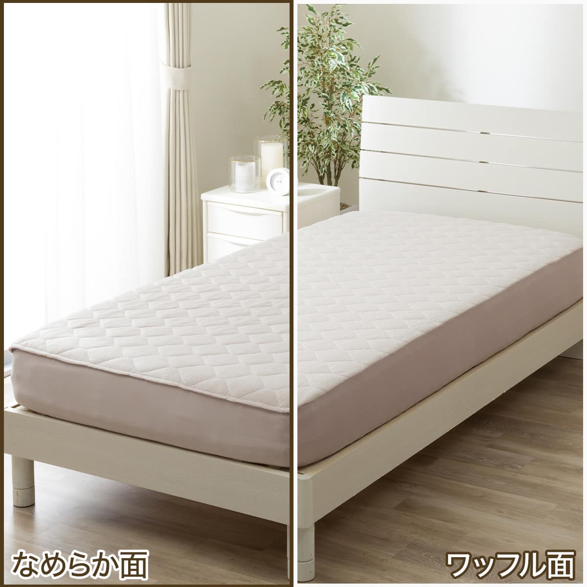 両面使える BOXパッド シングル(なめらか&ワッフル モカ A2602
