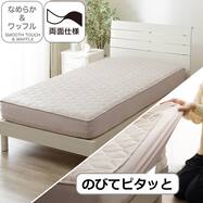 両面使える BOXパッド(なめらか&ワッフル モカ A2602)