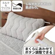 両面使えるピローパッド(ミルク&ワッフル グレー A2603)