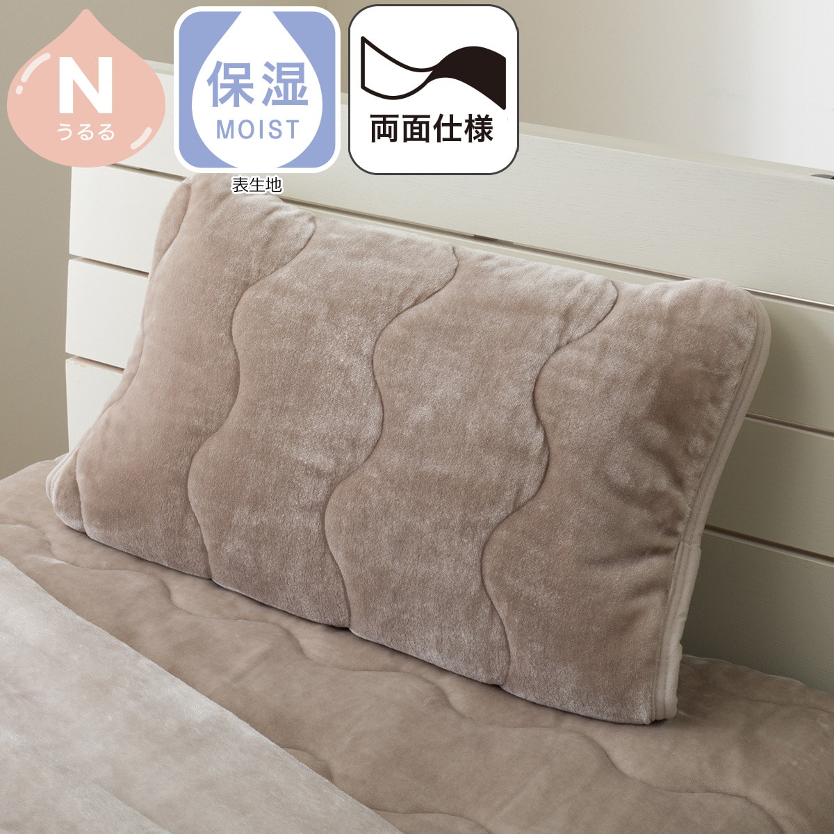 両面使える ピローパッド(Nうるる モカ A2605) | ニトリネット【公式