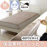 両面使える BOXパッド(Nうるる A2605)保湿素材