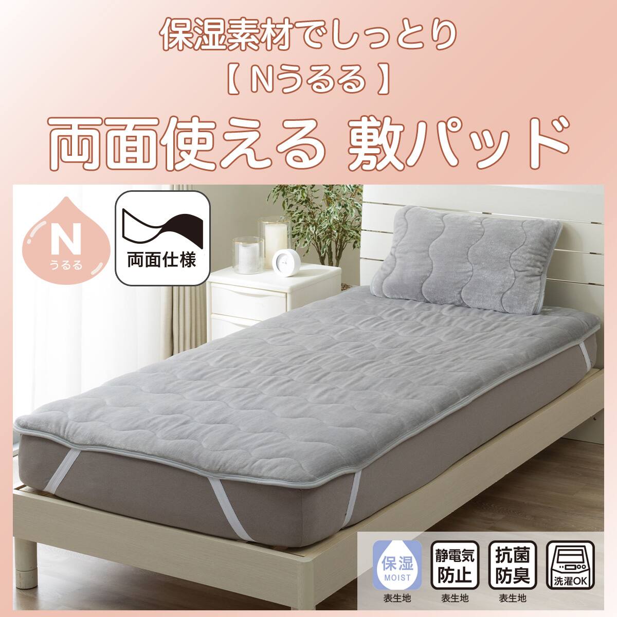 両面使える 敷きパッド クイーン(Nうるる グレー A2605) | ニトリ