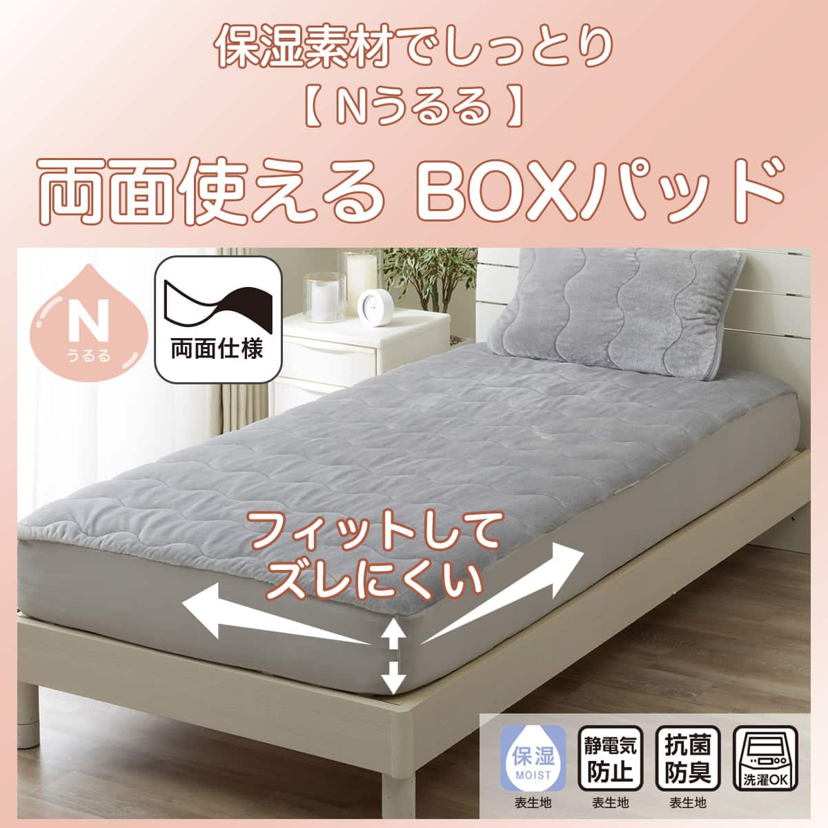 ニトリ 敷パッド シングル ゴムバンド付き 表生地綿100% グレー 2点セット 両面使える BOXパッド シングル(Nうるる グレー A2605) | ニトリネット
