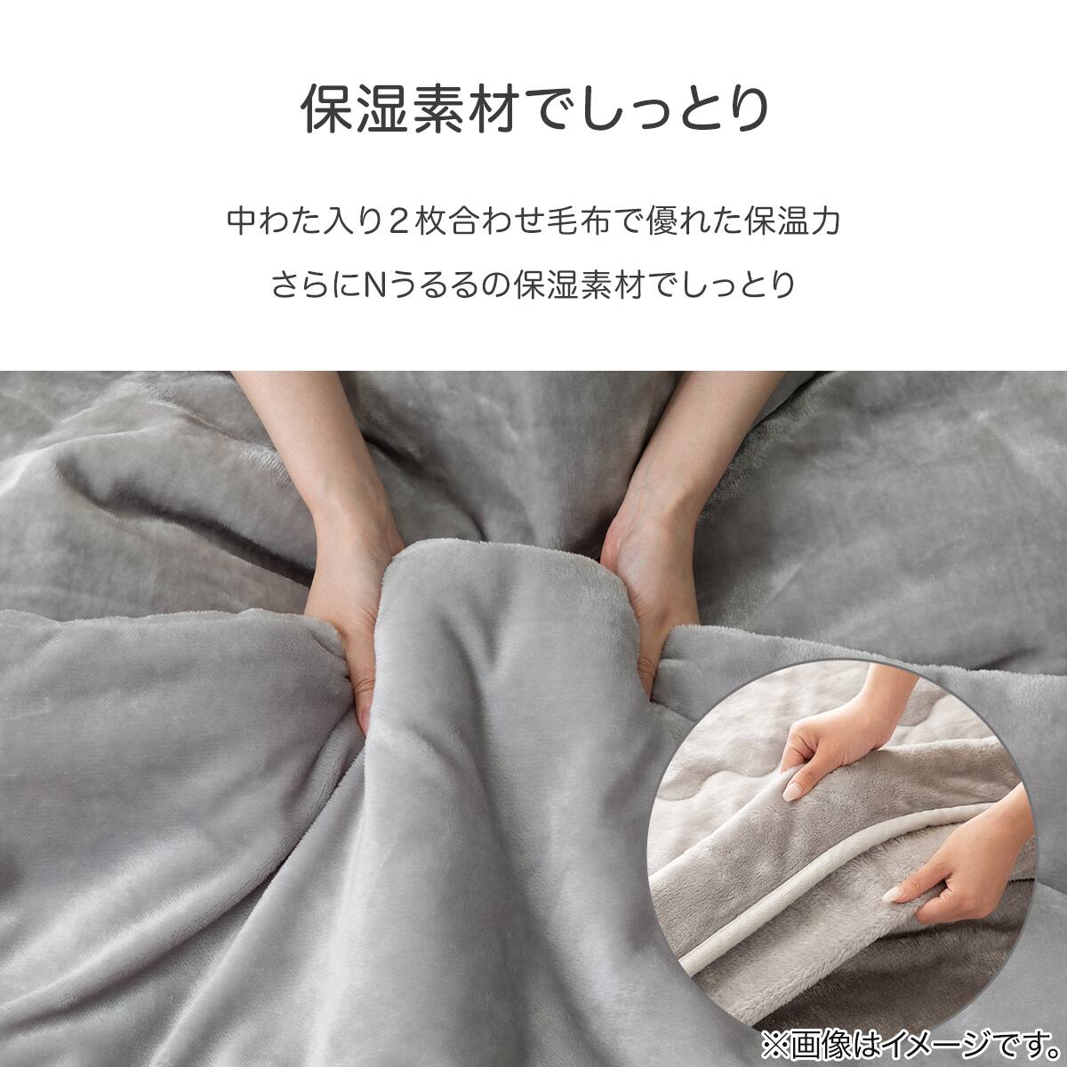 2枚合わせ 毛布 ダブル(Nうるる グレー A2605) | ニトリネット【公式