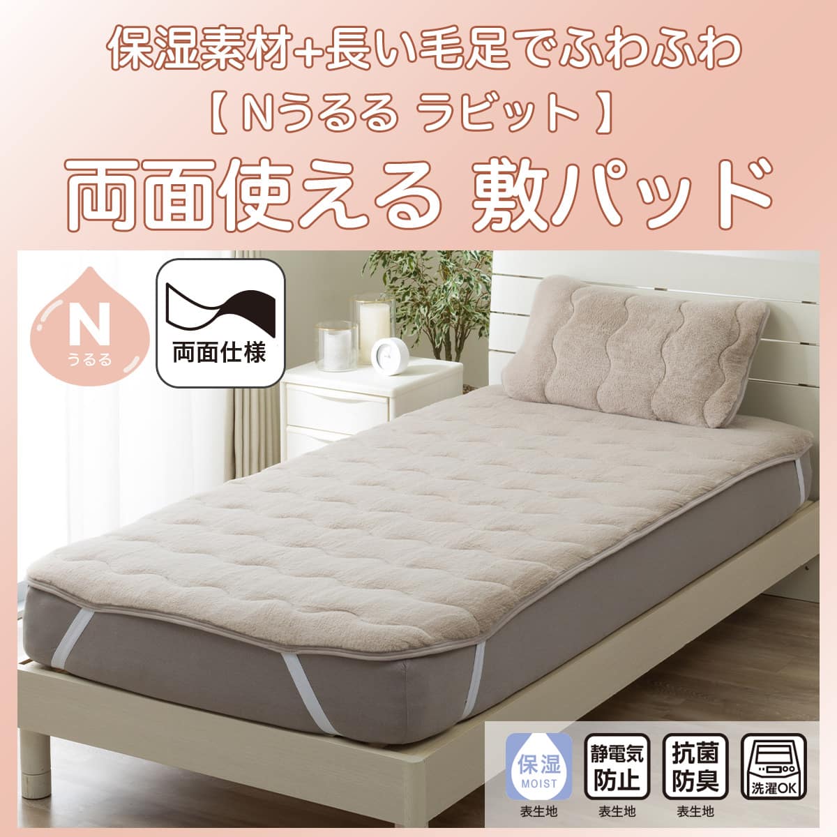 両面使える 敷きパッド シングル(Nうるるラビット モカ A2606