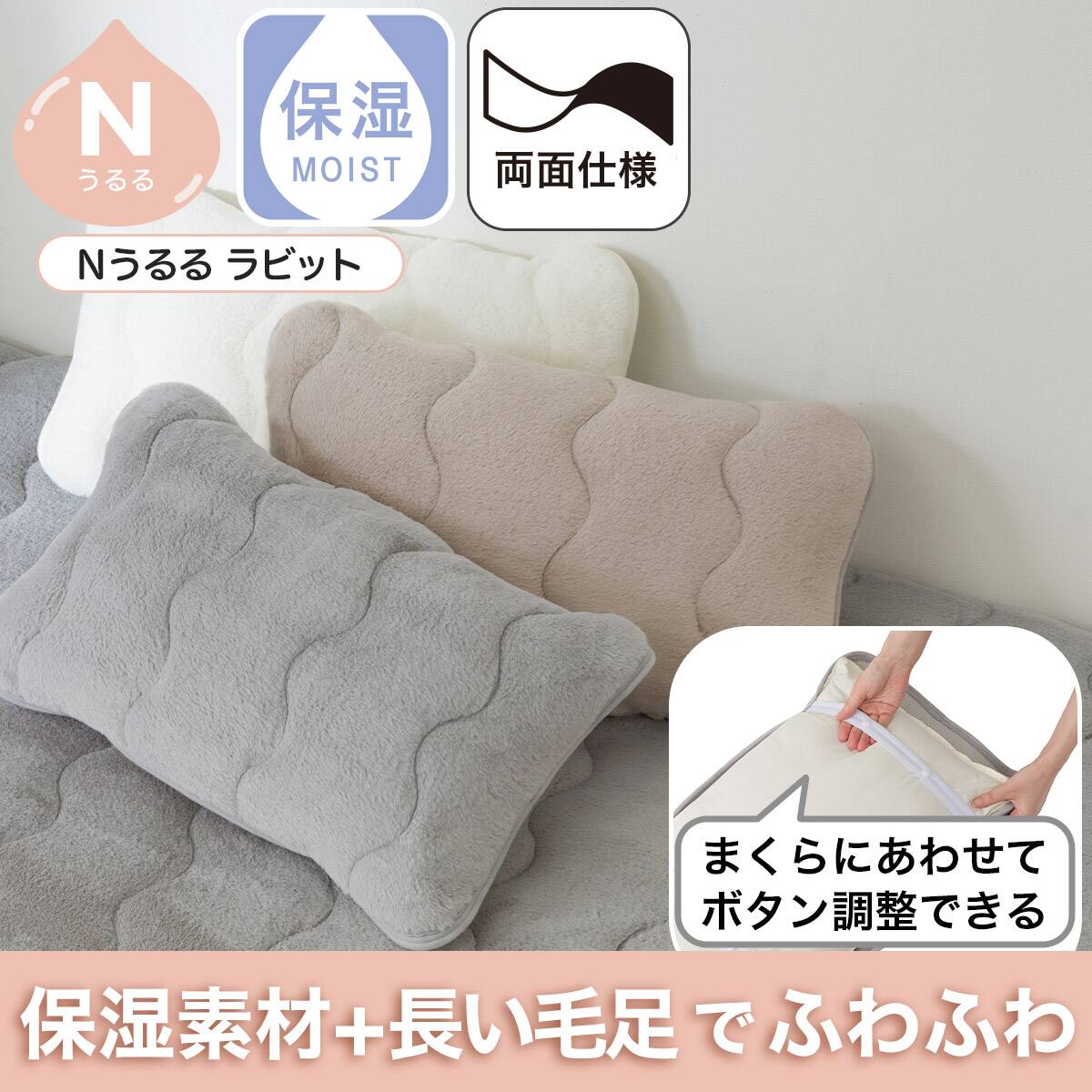 両面使える ピローパッド(Nうるるラビット グレー A2606) | ニトリ