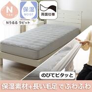 両面使える BOXパッド(Nうるるラビット A2606)保湿素材 ふわふわ