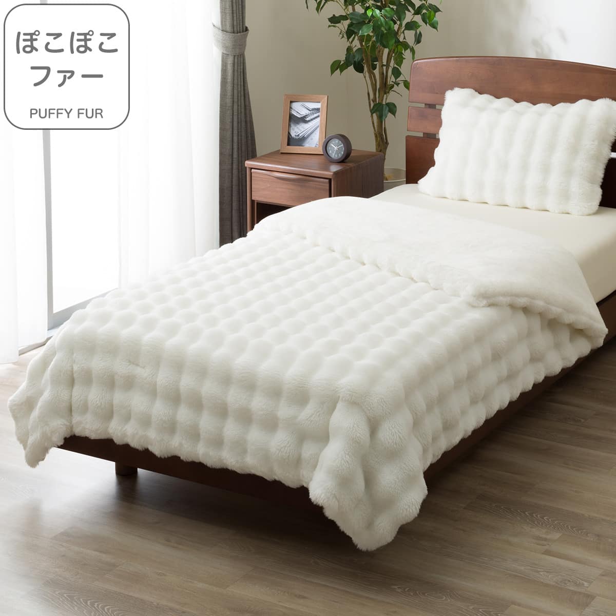 2枚合わせ毛布 シングル(ぽこぽこラビット ホワイト A2621) | ニトリ