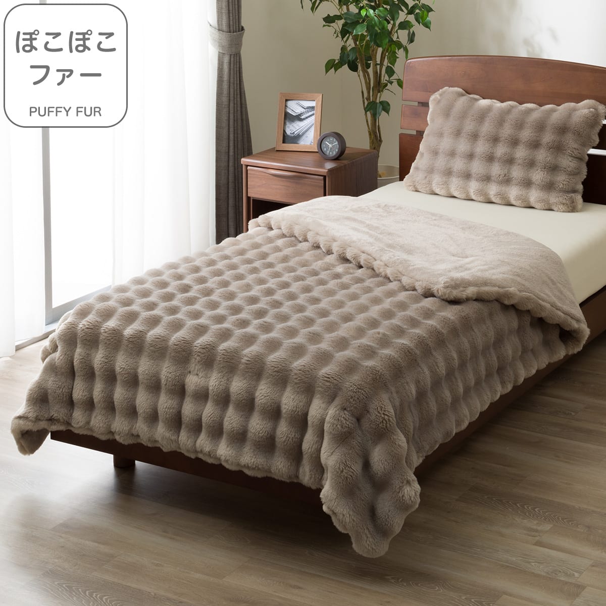 2枚合わせ毛布 ダブル(ぽこぽこラビット モカ A2621) | ニトリネット