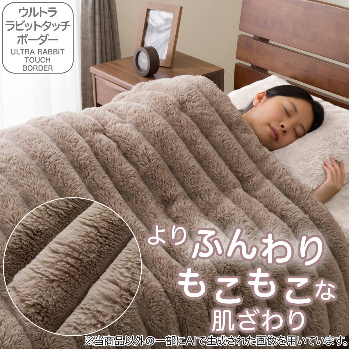 ラビットタッチ 毛布 | ニトリネット【公式】 家具・インテリア通販