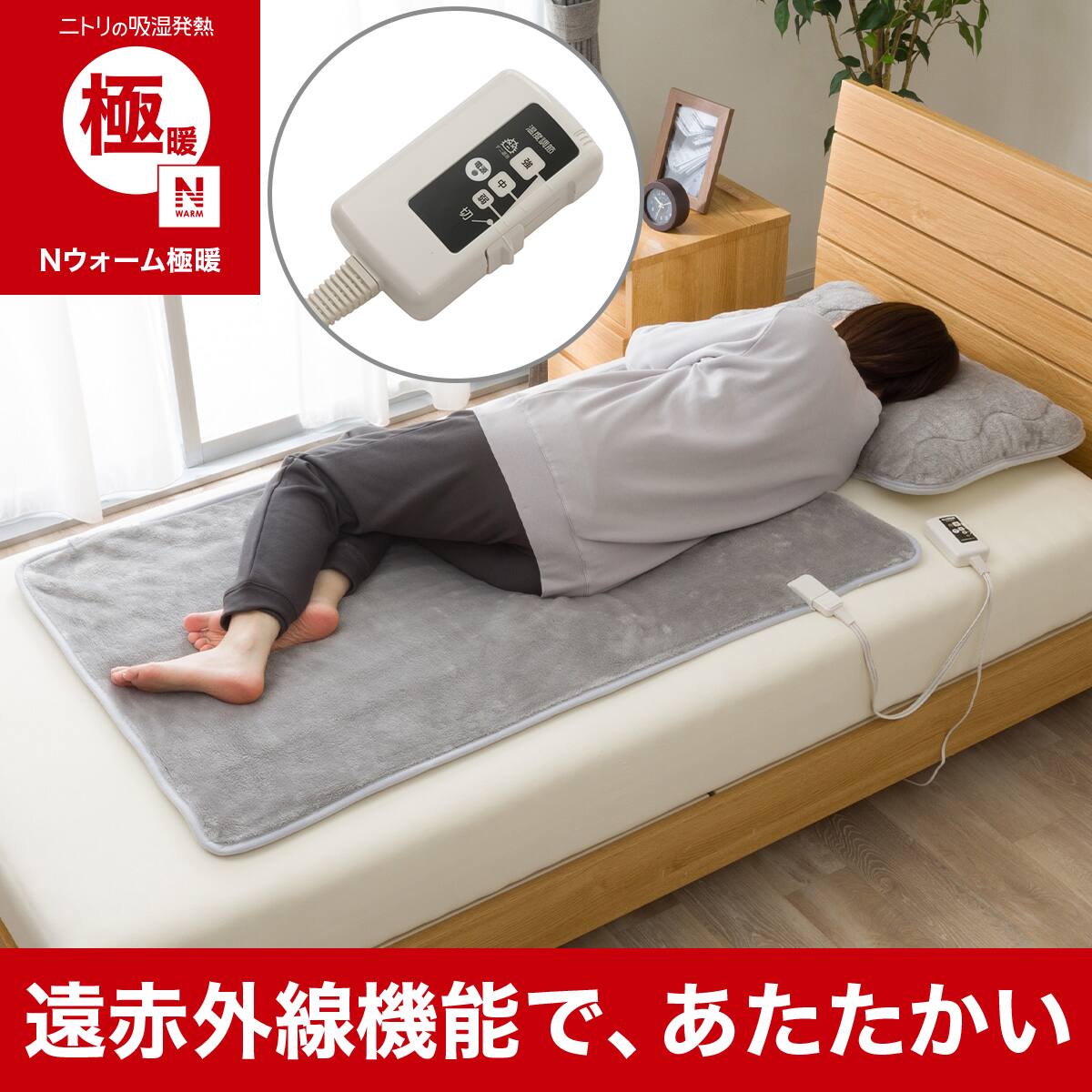 電気毛布 | ニトリネット【公式】 家具・インテリア通販