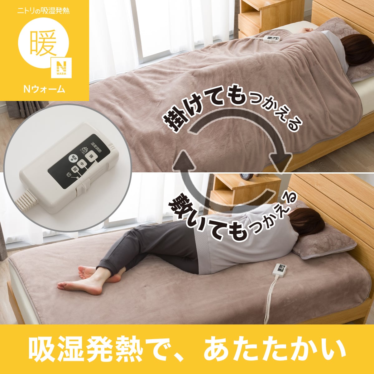 洗える 電気毛布 掛け敷き兼用タイプ(Nウォーム モカ NT-55 A2630