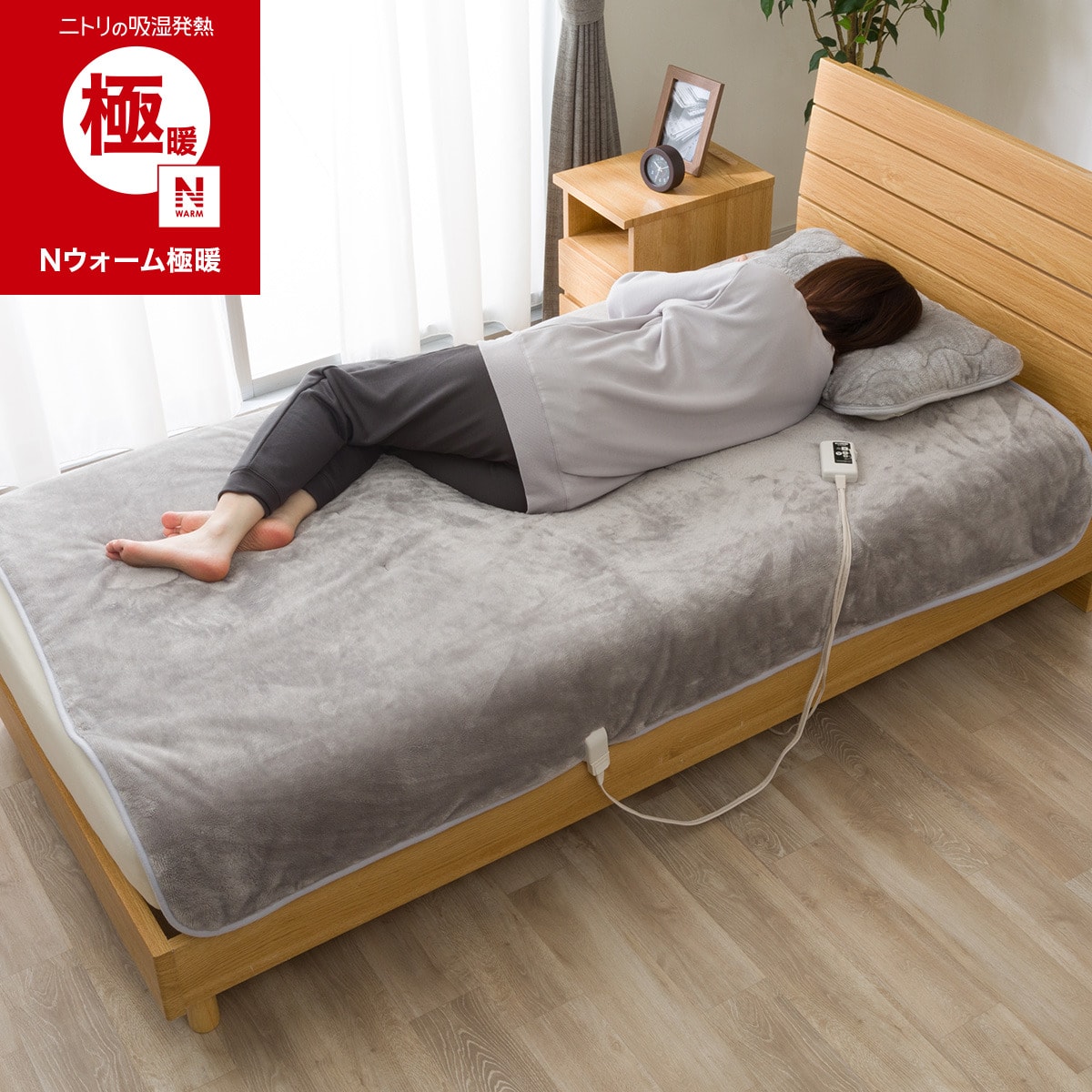 ニトリ電気毛布　掛け敷き兼用グレー 洗える 電気毛布 掛け敷き兼用タイプ(Nウォーム極暖 グレー NT-55