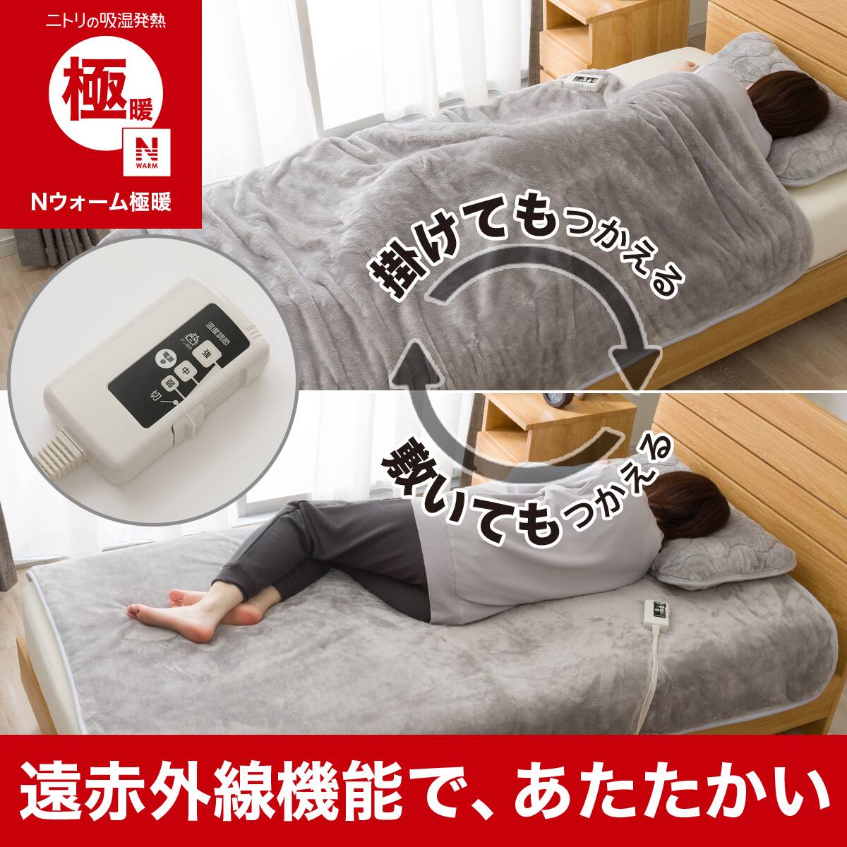 電気毛布 | ニトリネット【公式】 家具・インテリア通販