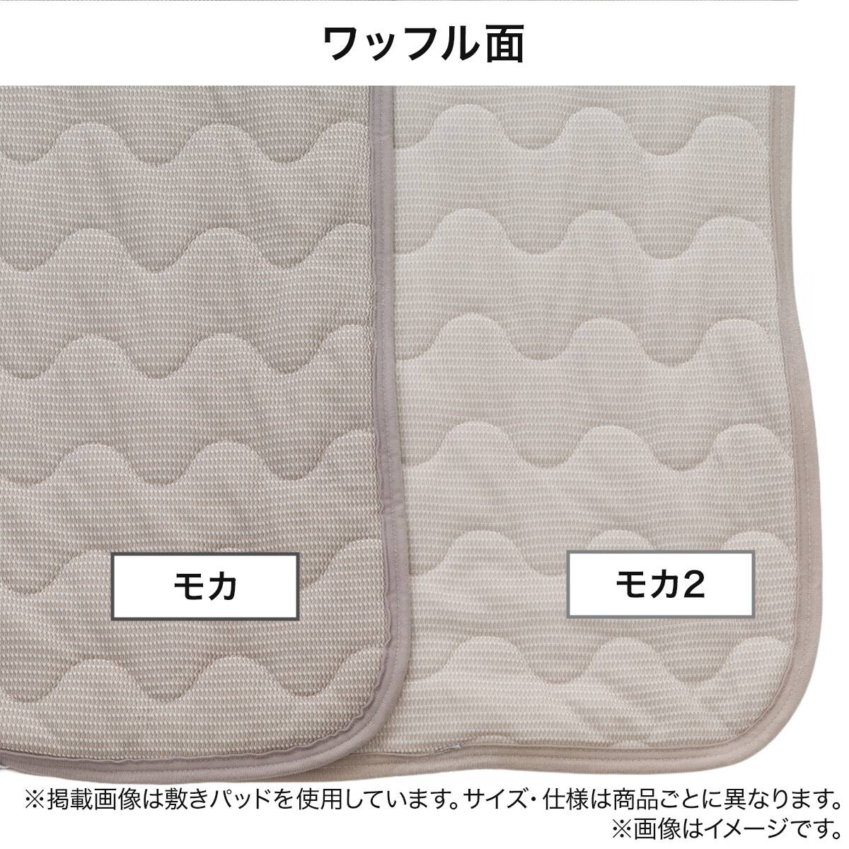 両面使える 吸湿発熱 敷きパッド ワイドキング(Nウォーム A2610 モカ