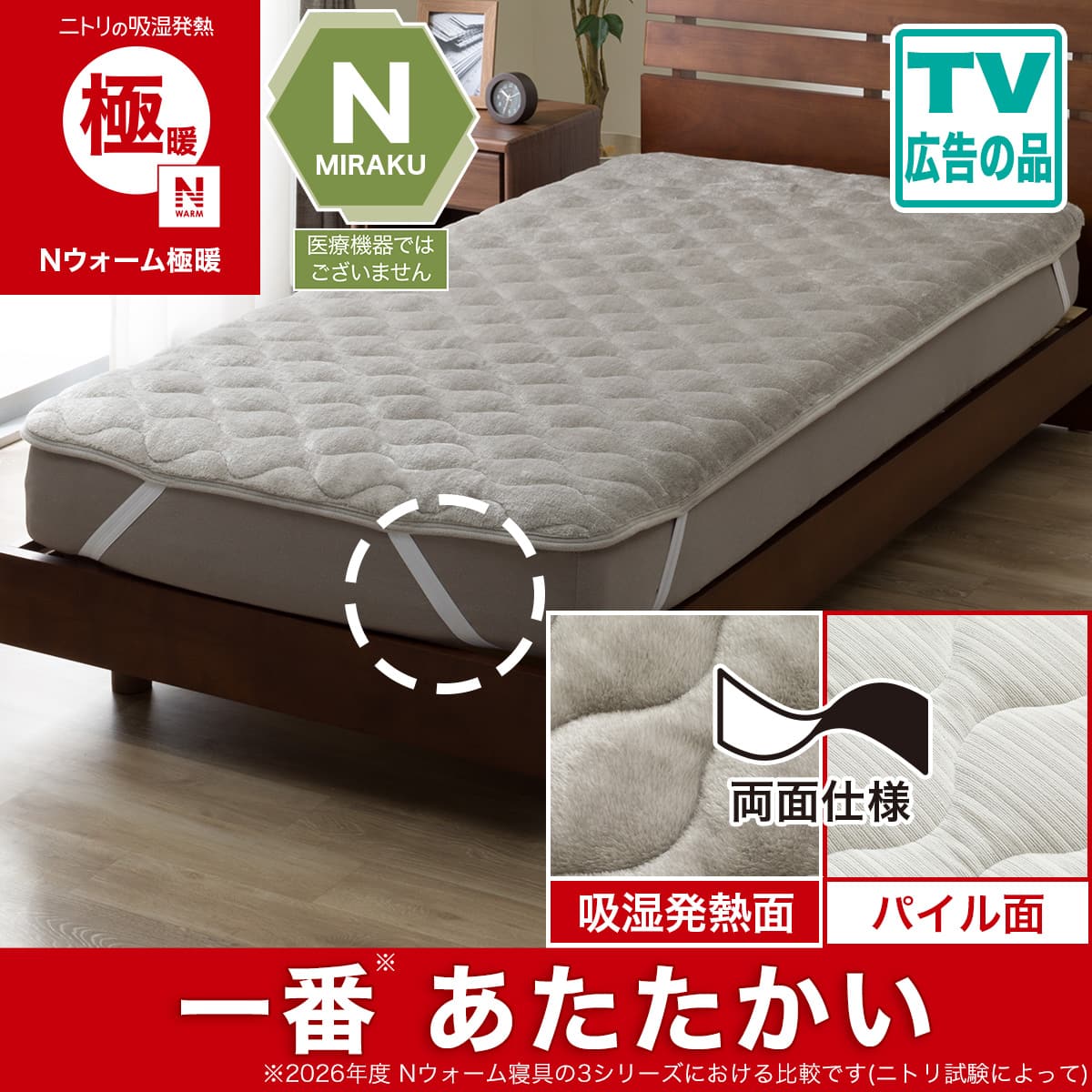 敷きパッド・ベッドパッド通販 | ニトリネット【公式】 家具