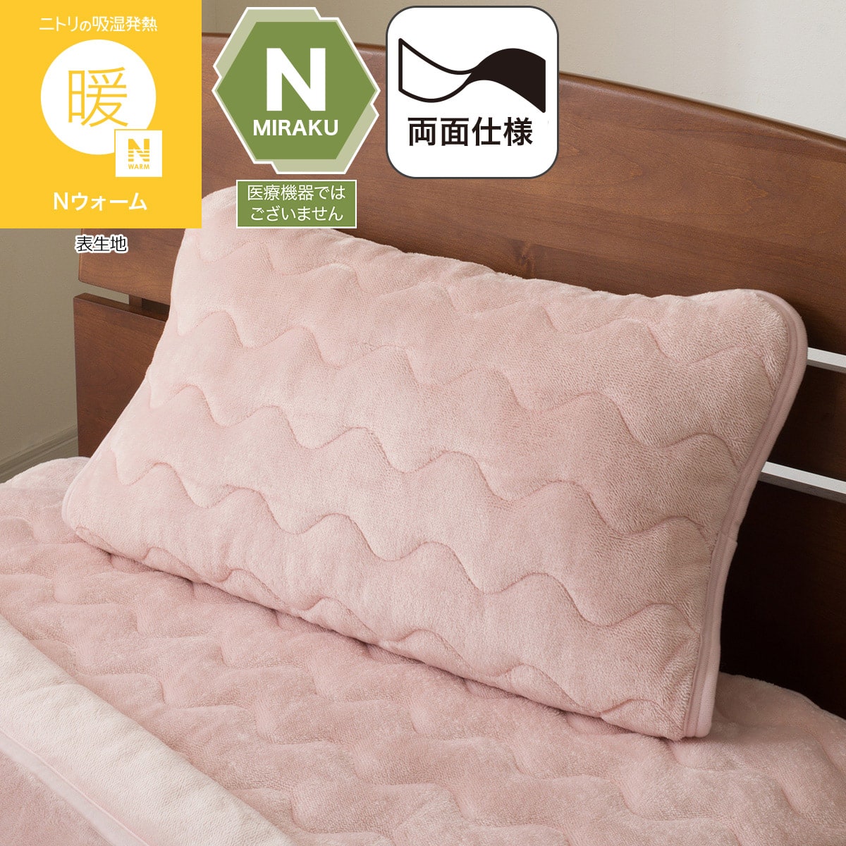 両面使える 吸湿発熱 ピローパッド(Nウォーム A2610 ローズ)あったか