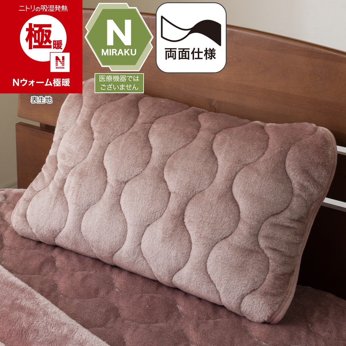 Nウォーム寝具特集2026｜敷きパッド・毛布・掛け布団のあったか寝具