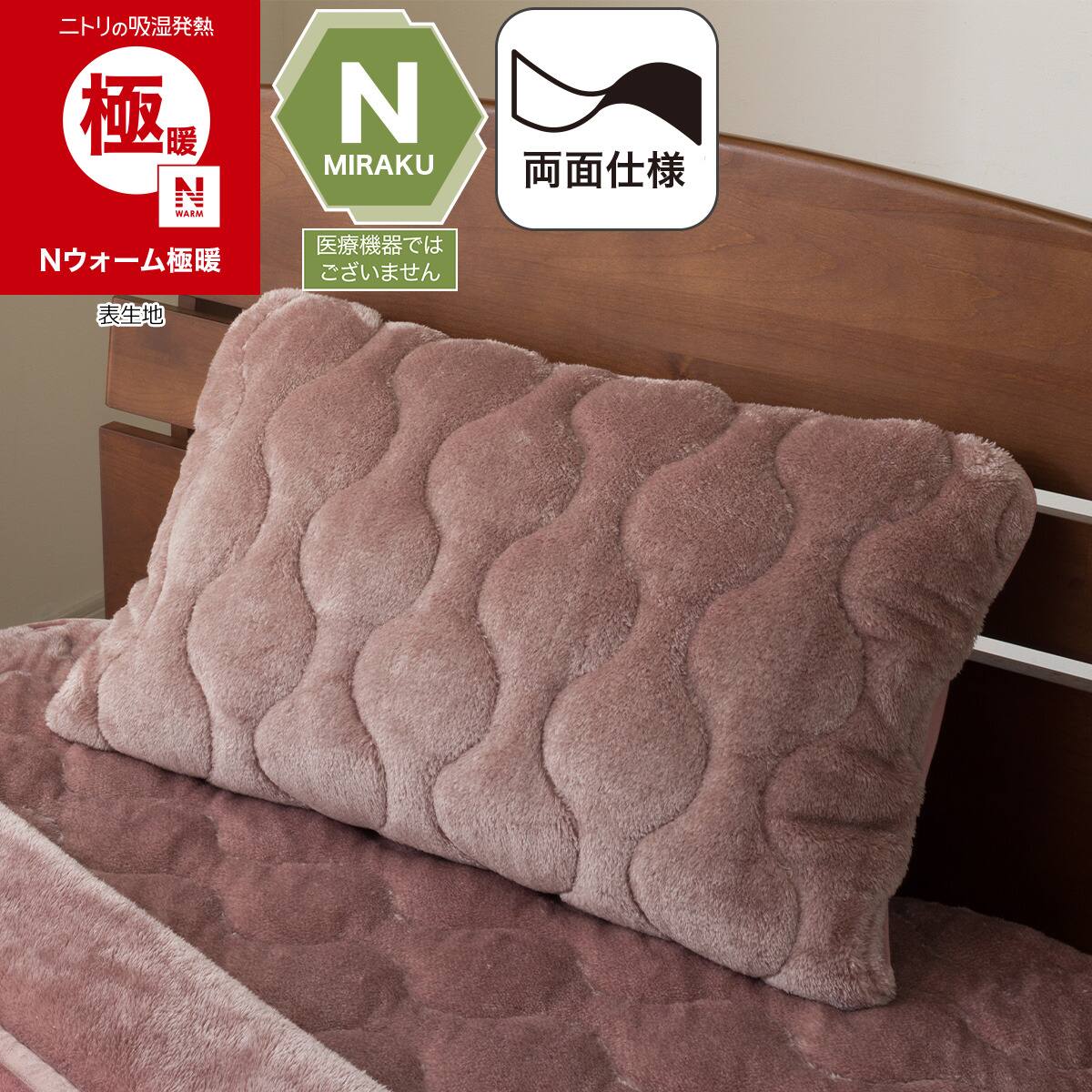 両面使える 吸湿発熱 すっぽりピローパッド(Nウォーム極暖 A2612